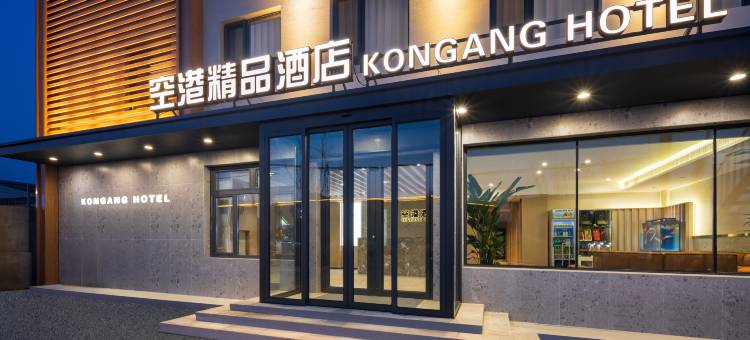 空港精品酒店(沈阳桃仙机场店)图片