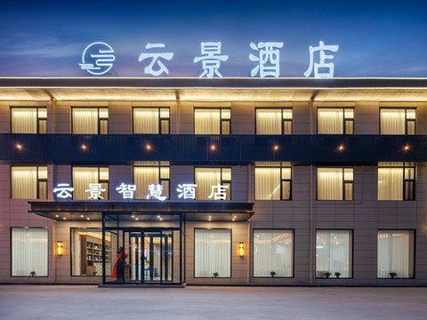 云景智慧酒店
