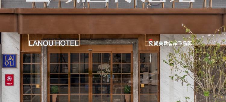 兰欧国际酒店(惠州博罗园洲店)图片
