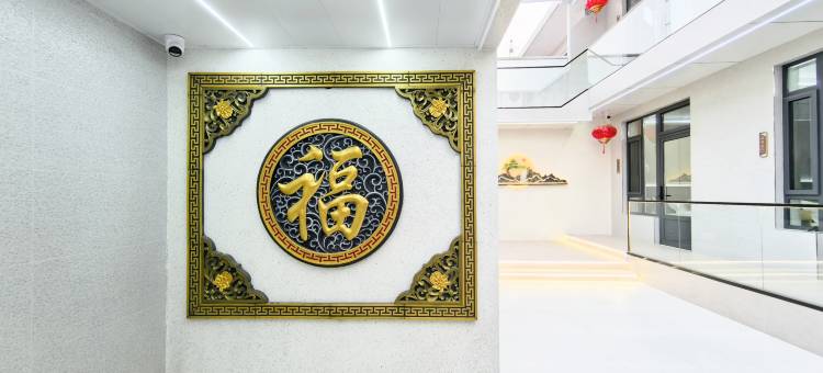 聚鑫源民宿(忻州古城店)图片