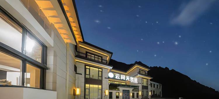 黄龙云间天然居图片
