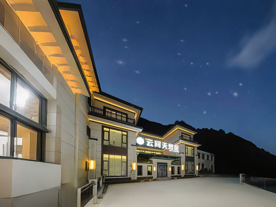 黄龙云间天然居