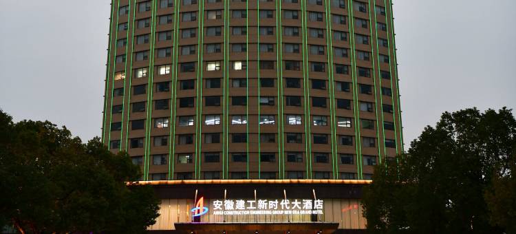 安徽建工新时代大酒店(六安火车站政务中心店)图片