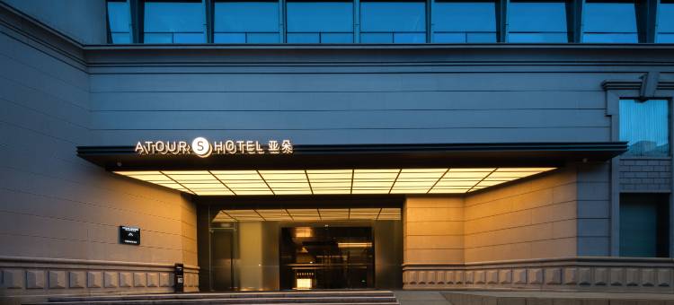 杭州西湖湖滨解放路亚朵S酒店图片