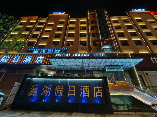 瀛湖假日酒店