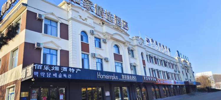 如家精选酒店(敦化火车站店)图片
