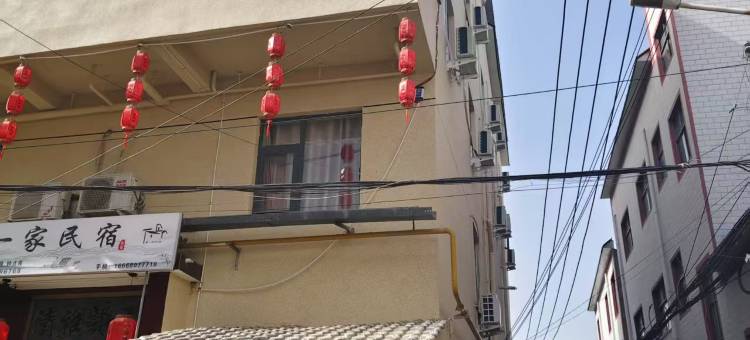 一家民宿(洛阳博物馆店)图片