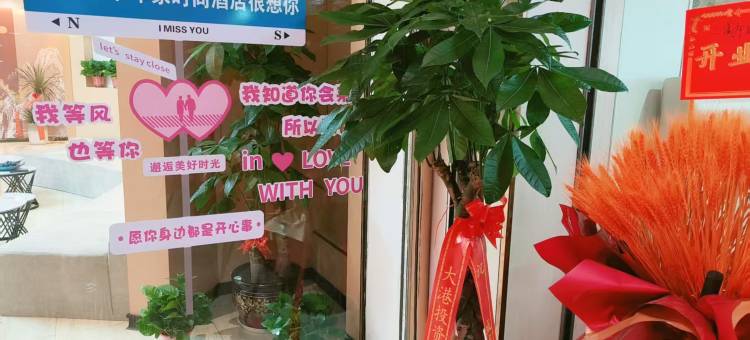 镇江城市印象时尚酒店图片