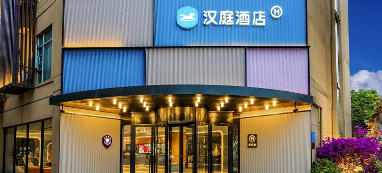 汉庭酒店(成都武侯祠红牌楼地铁站店)图片