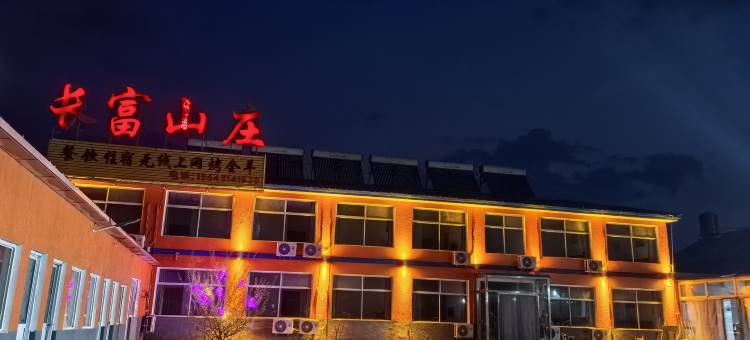 丰宁长富山庄图片