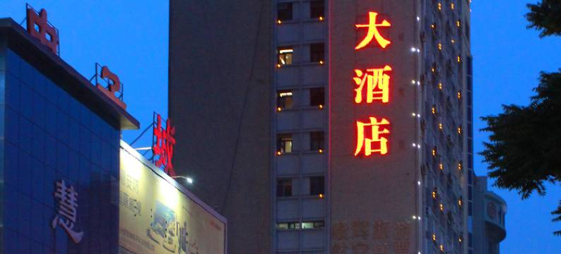 金丰大酒店(孔雀河店)图片