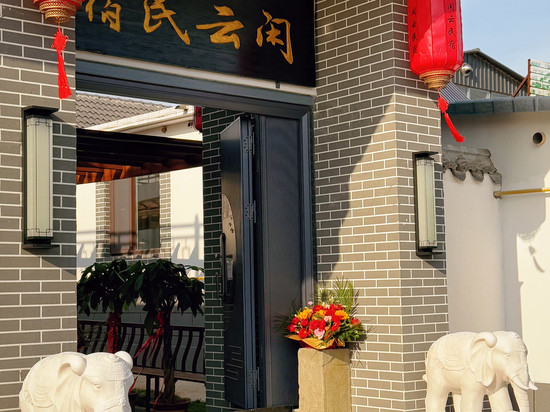 闲云民宿(养马岛店)