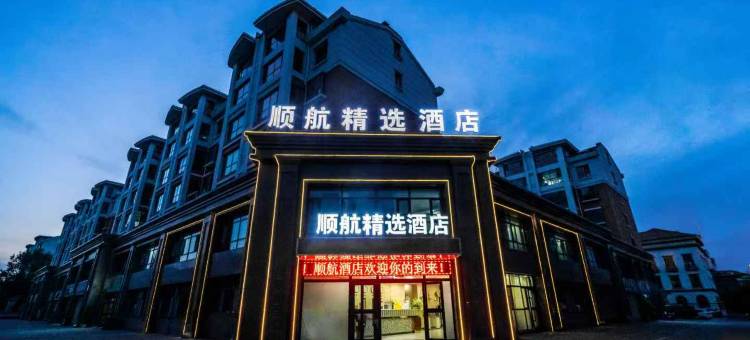顺航精选酒店(西宁曹家堡机场店)图片