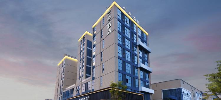 全季酒店(六安霍山县政务中心店)图片