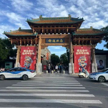 聚鑫源民宿（忻州古城店）