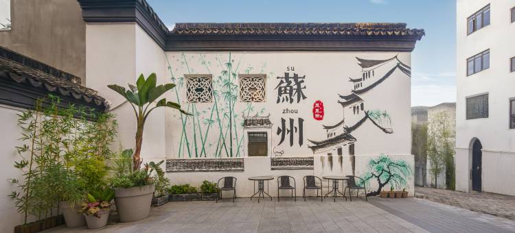 城家公寓酒店(苏州观前街平江路店)图片