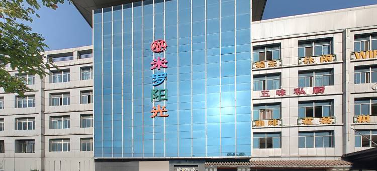 铜陵米罗阳光酒店(北斗星城天井湖景区店)图片