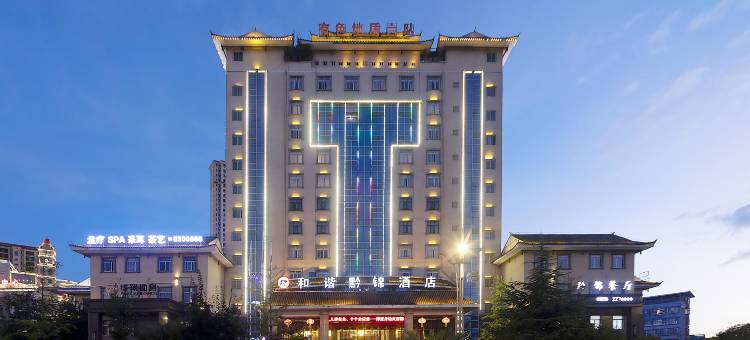 和谐·黔锦酒店(凯里未来城店)图片