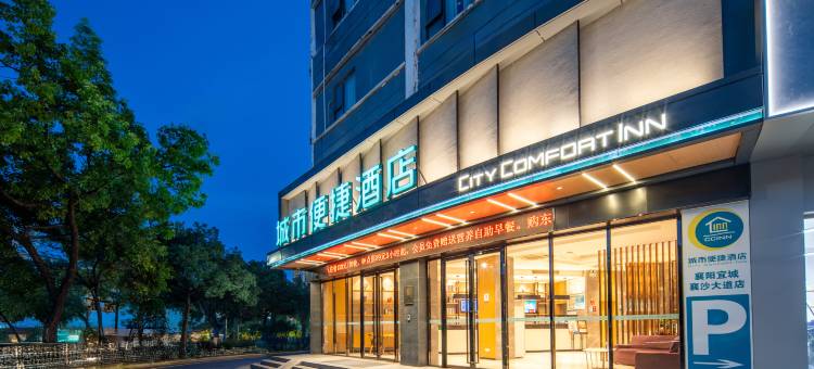 城市便捷酒店(襄阳宜城襄沙大道店)图片