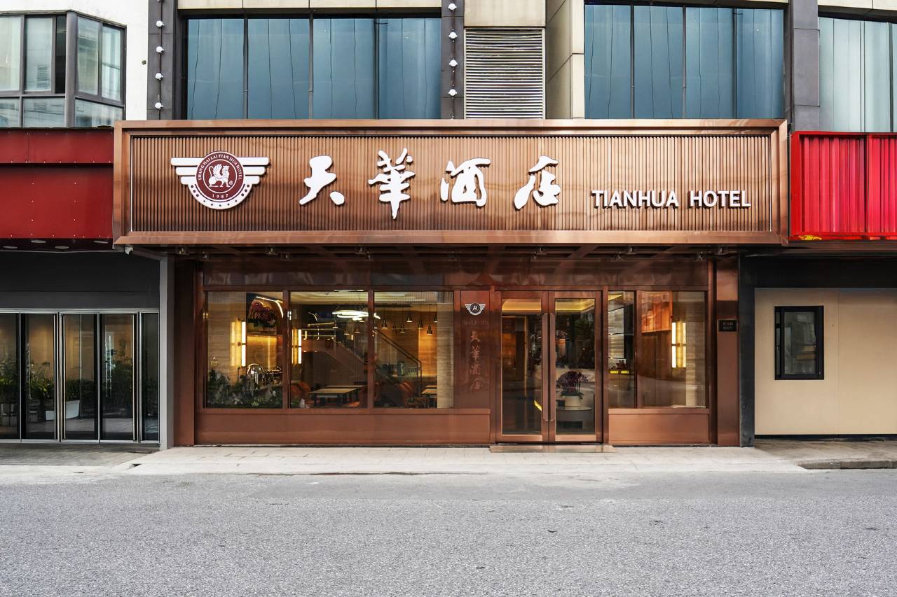 天华酒店(上海人民广场长征医院店)