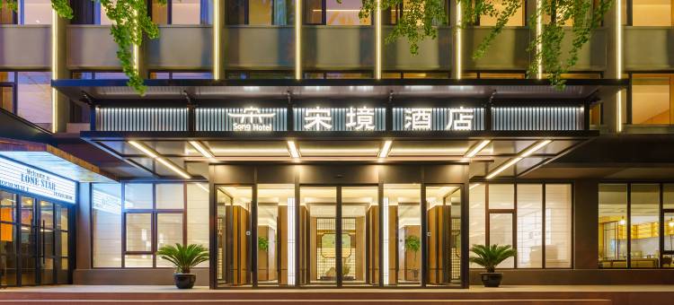 大连宋境酒店(大连火车站东关街店)图片