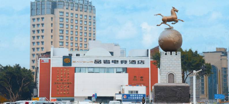 SΛVOUR・品奢电竞酒店(绵阳高铁站涪城万达店)图片