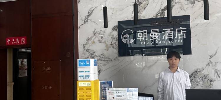 朝曼酒店(长清大学城商业街店)图片