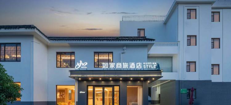 如家商旅酒店(苏州拙政园平江路店)图片