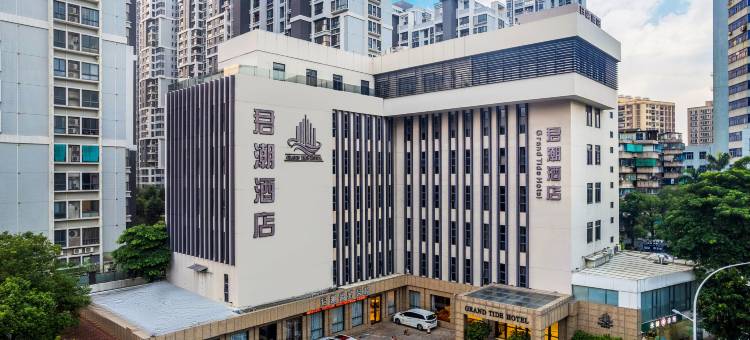 汕头君潮酒店Grand Tide Hotel(东厦100购物广场店)图片