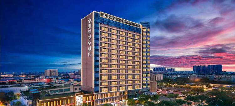 婺城区·景尚悦华酒店(金华市古子城步行街夜市店)图片