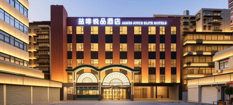 喆啡锐品酒店(武汉国际广场武胜路地铁站店)图片