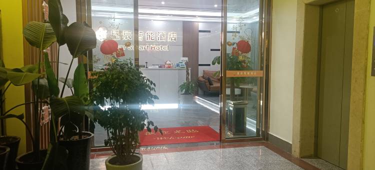 星辰智能酒店(阳光水岸店)图片