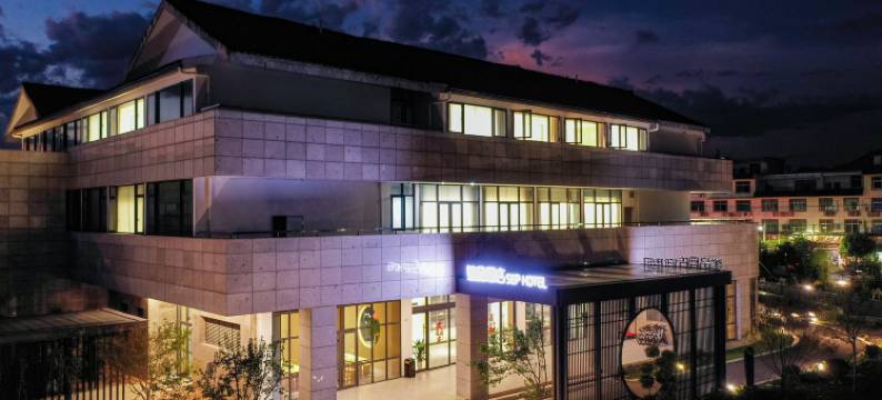 笙品酒店(松阳大木山茶园景区店)图片