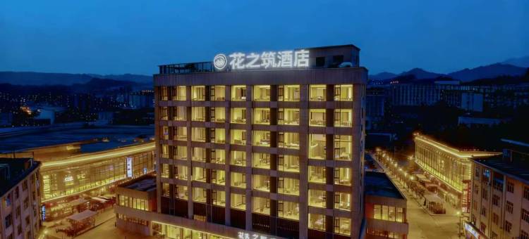 黔花之筑FashionBusinessComfortHotel咸宁酒店(咸宁中心花坛店)图片