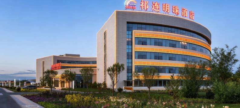 公航旅·祁连明珠酒店(丝绸之路甘州不夜城湿地公园店)图片