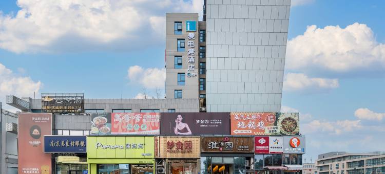 爱电竞酒店(南京禄口机场店)图片