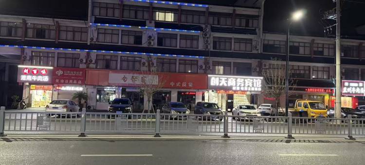 江阴创天商务宾馆(周庄店)图片