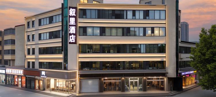 叙里电竞酒店(保定火车站万博广场店)图片