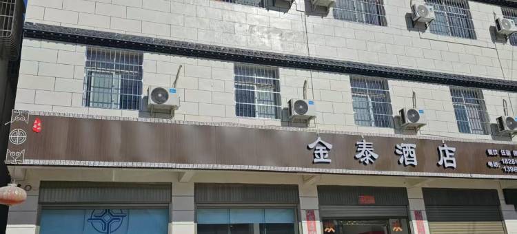 金泰酒店图片