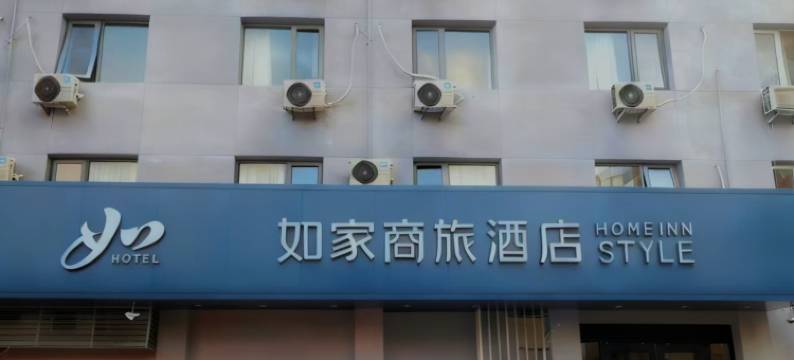 如家商旅酒店(北京四惠百子湾地铁站店)图片