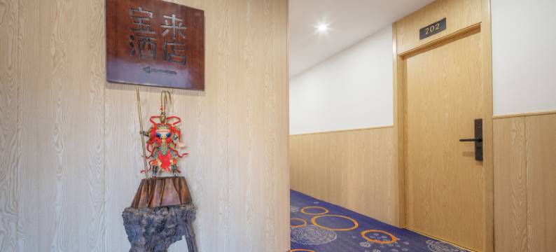 宝来酒店(五里墩地铁站之心城店)图片