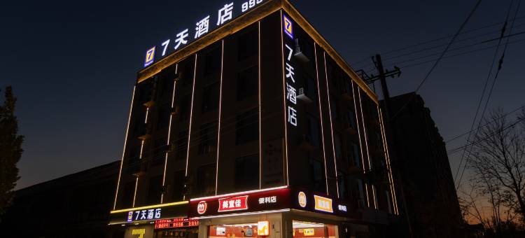 7天酒店(焦作孟州桑坡商城店)图片