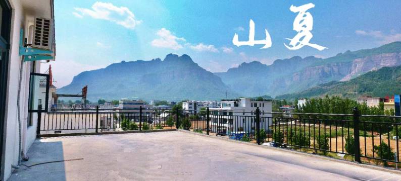 山夏民宿(河南宝泉旅游区店)图片