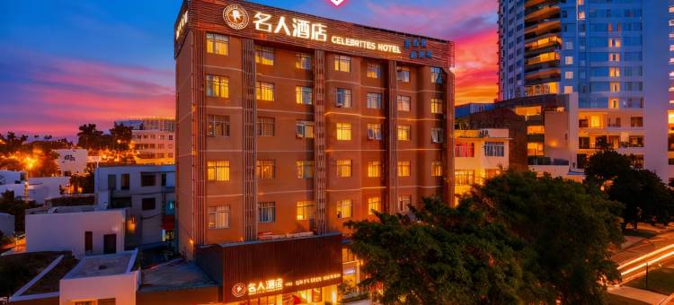 名人酒店•Celebrities•Hotel•(玉林火车站南兴购物广场店)图片