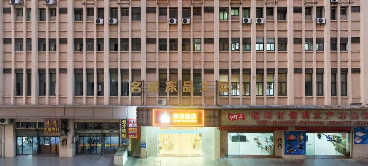 朗玥酒店(马尾水产中心店)图片