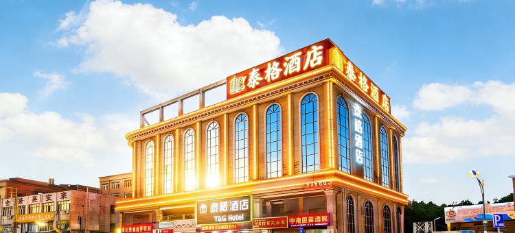 泰格酒店(中山汽车总站汇豪广场店)图片