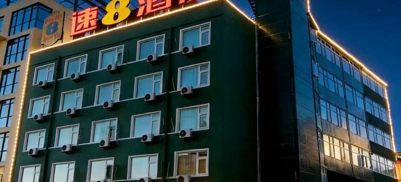 速8酒店(迎宾路文化大厦店)图片