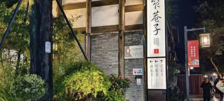 V·loft投影套房酒店(抚琴夜市花牌坊地铁站店)图片