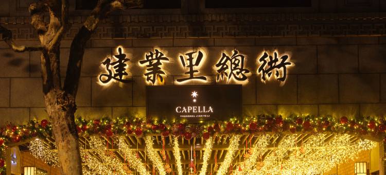 上海建业里嘉佩乐酒店图片