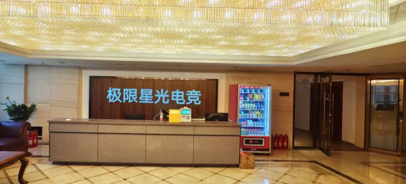 极限星光电竞民宿(万达广场店)图片